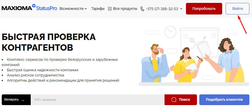 Для входа достаточно  ввести логин и пароль от «Бизнес-Инфо»