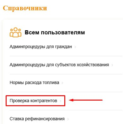 При этом базовая проверка в справочниках  «Бизнес-Инфо» сохраняется и работает как раньше.