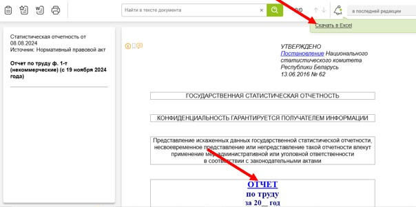 Excel можно открыть в форме статотчетности Excel можно открыть в форме статотчетности