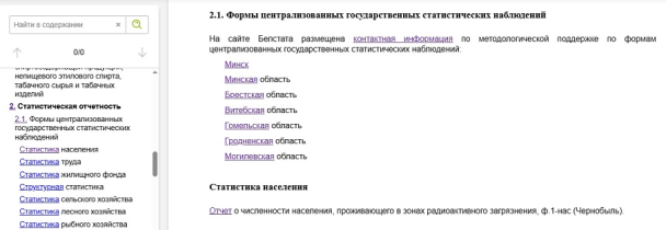 Раздел «Статистическая отчетность» Раздел «Статистическая отчетность»
