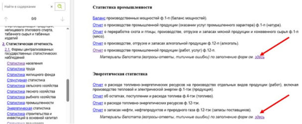 ссылки на материалы Белстата по заполнению форм ссылки на материалы Белстата по заполнению форм