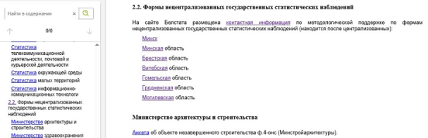 все формы нецентрализованной статотчетности, сгруппированные по министерствам все формы нецентрализованной статотчетности, сгруппированные по министерствам