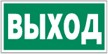 Указатель выхода