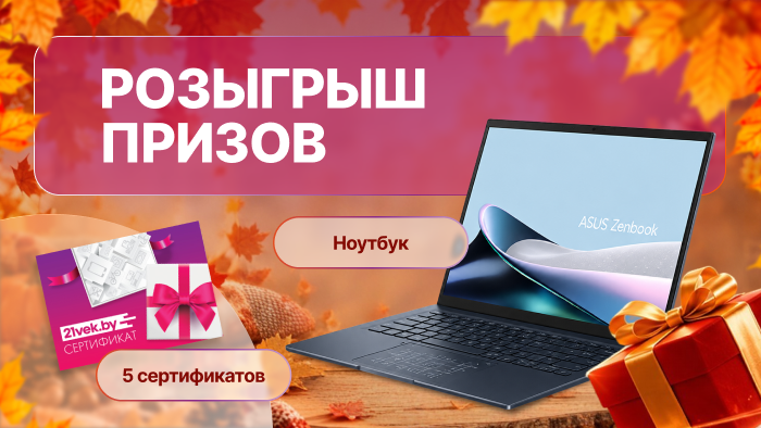 Розыгрыш призов